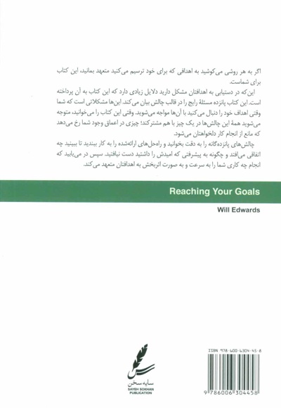 چالش های هدف گذاری